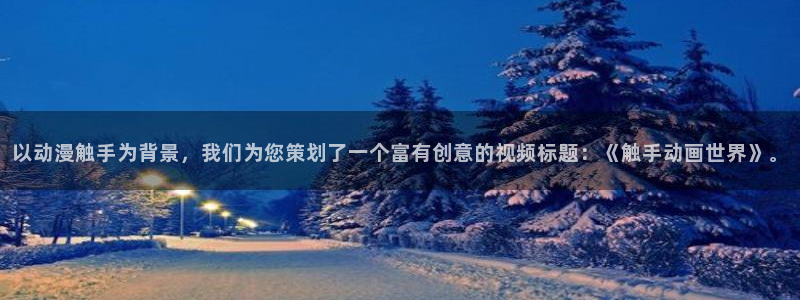 囧次元下载官方app