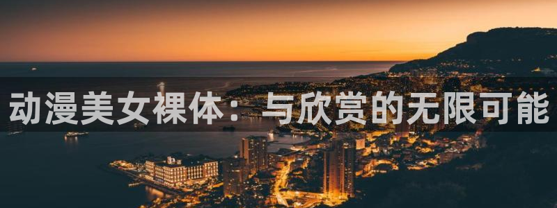 囧次元(原樱花动漫)